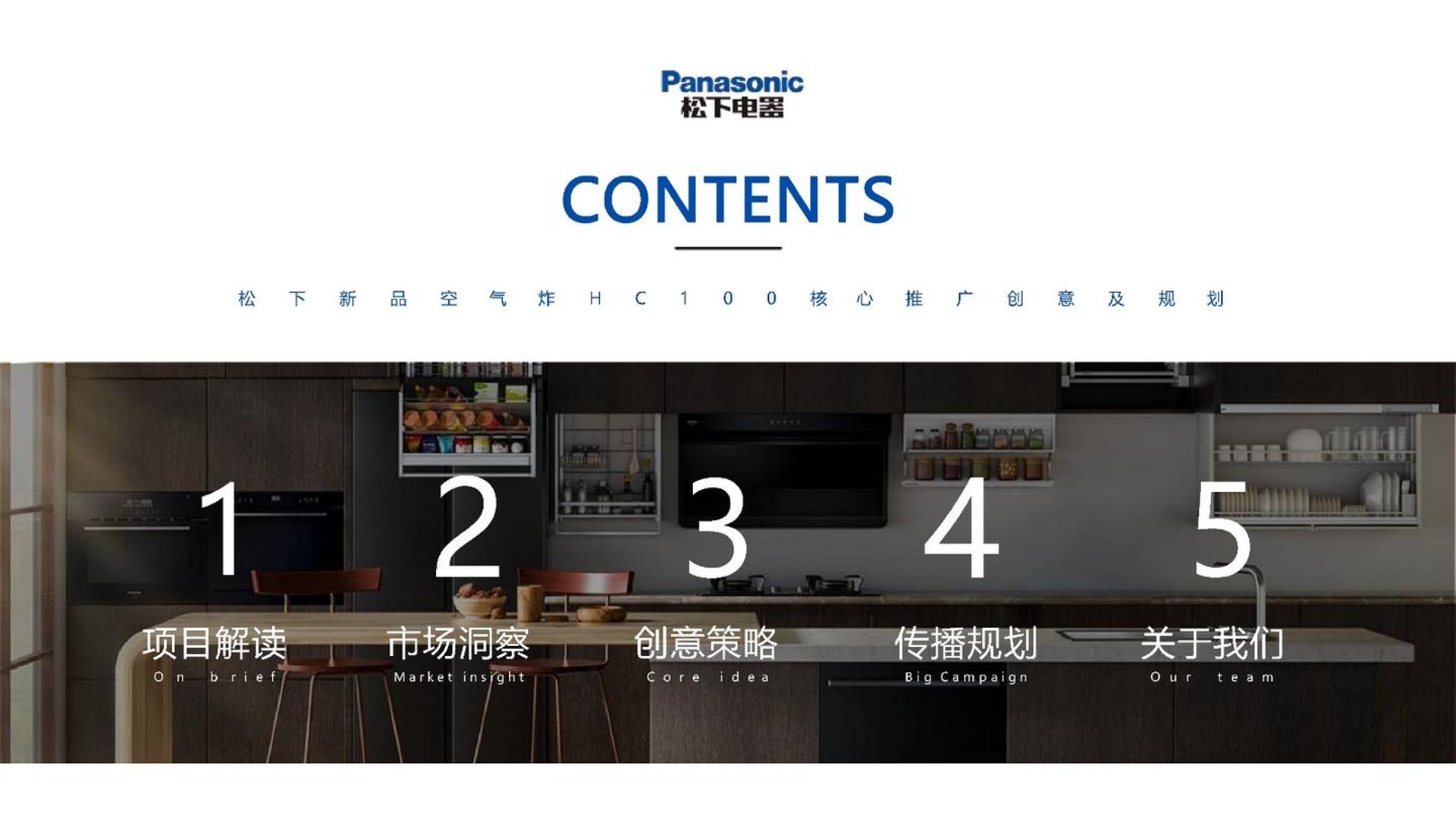 松下电器新品空气炸锅传播推广方案【新品推广】 第2页