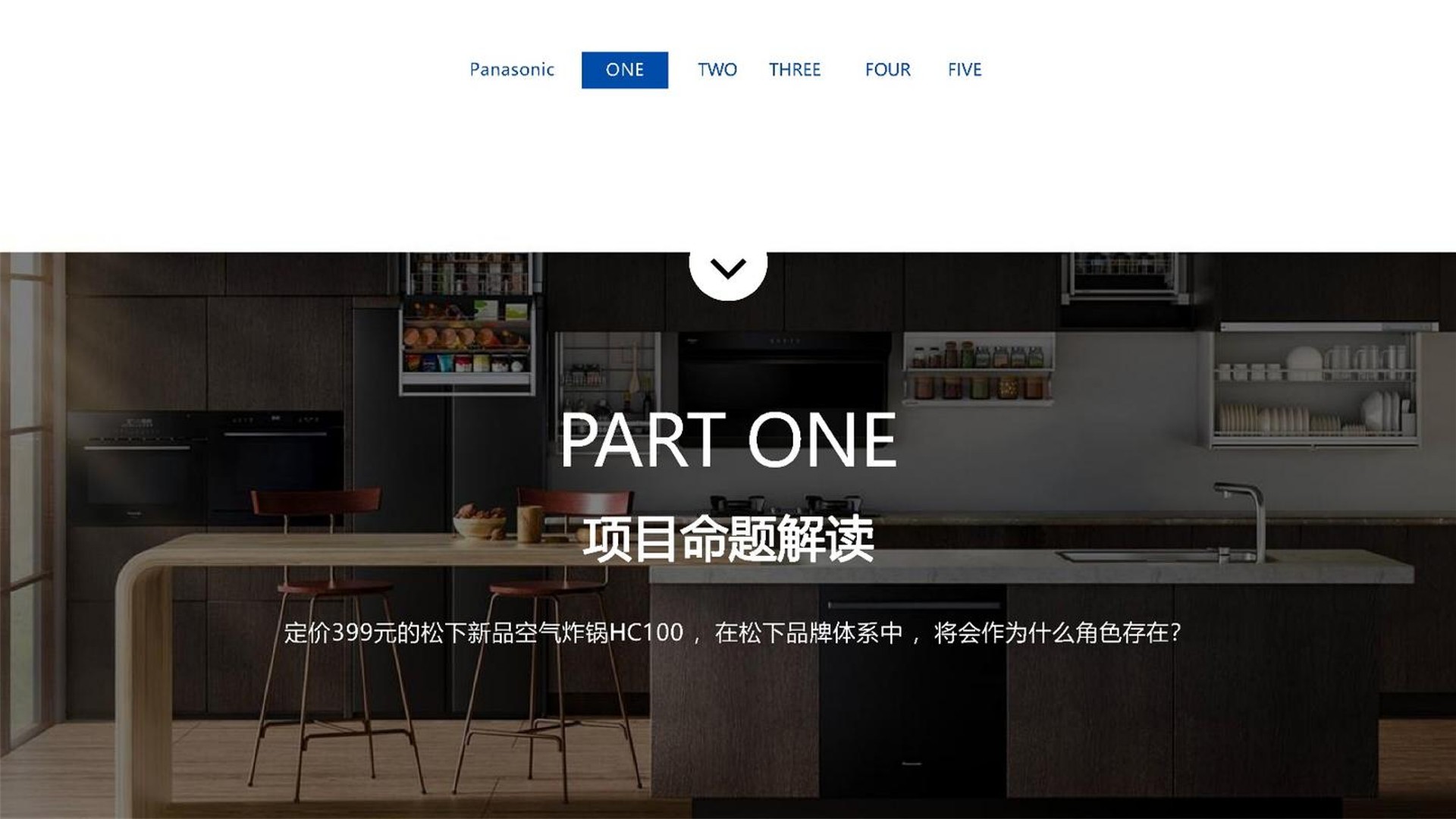 松下电器新品空气炸锅传播推广方案【新品推广】 第3页