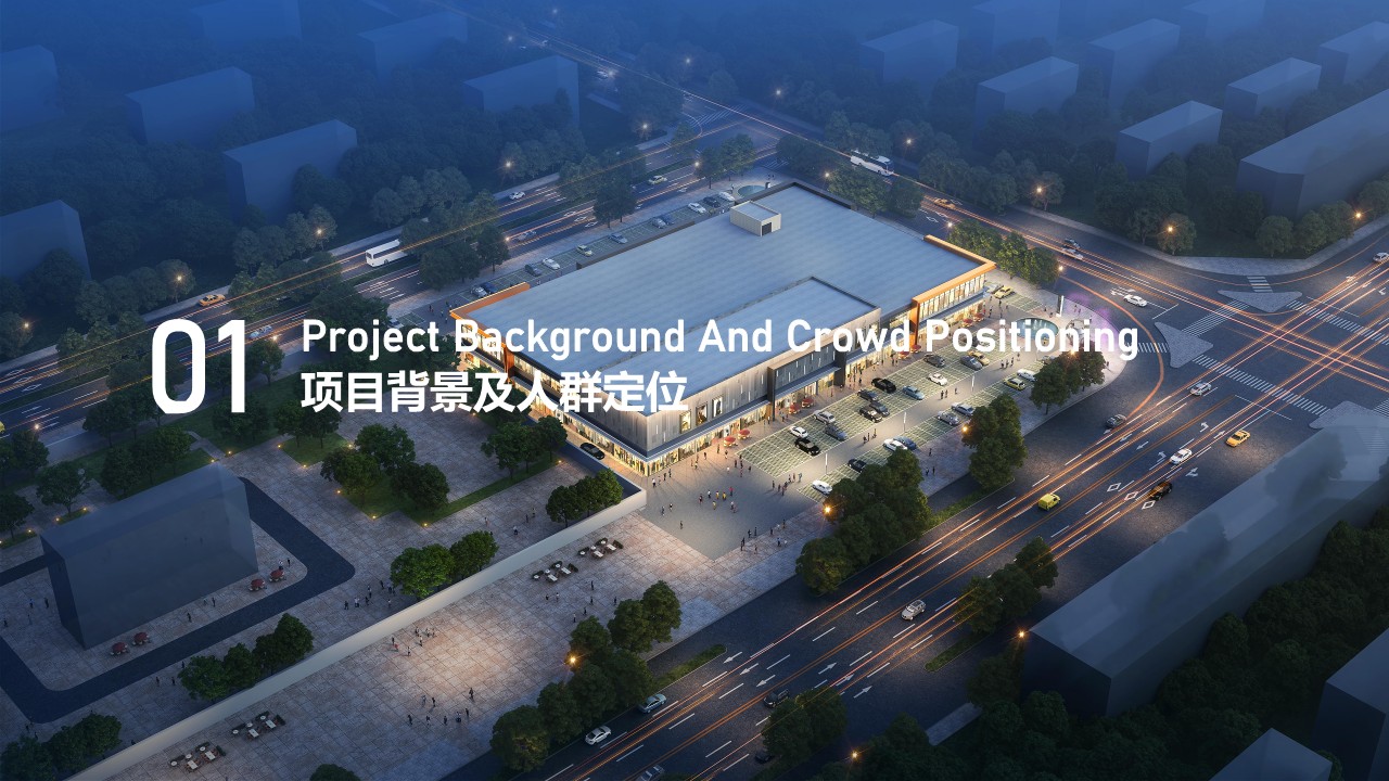 城市商业综合体项目购物中心概念设计方案【商场设计】 第3页