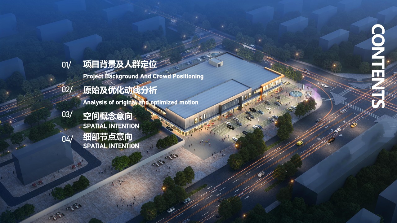 城市商业综合体项目购物中心概念设计方案【商场设计】 第2页
