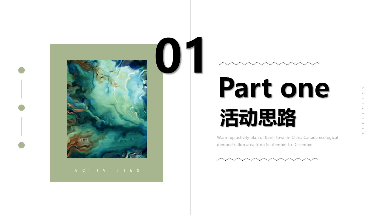 地产项目下半年9-12月主题暖场活动方案 第2页