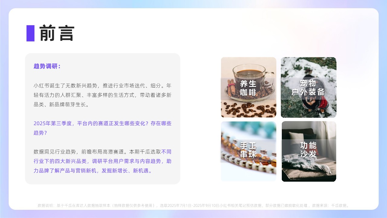 2025年第三季度「新兴品类」简报（小红书平台） 第2页