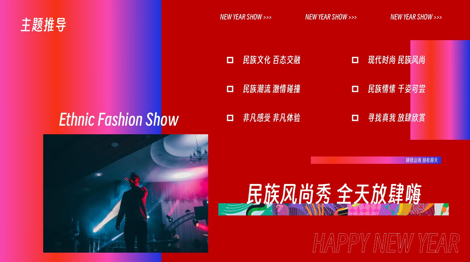 2025锦绣山海景区文旅元旦跨年活动策划方案【元旦活动】 第3页
