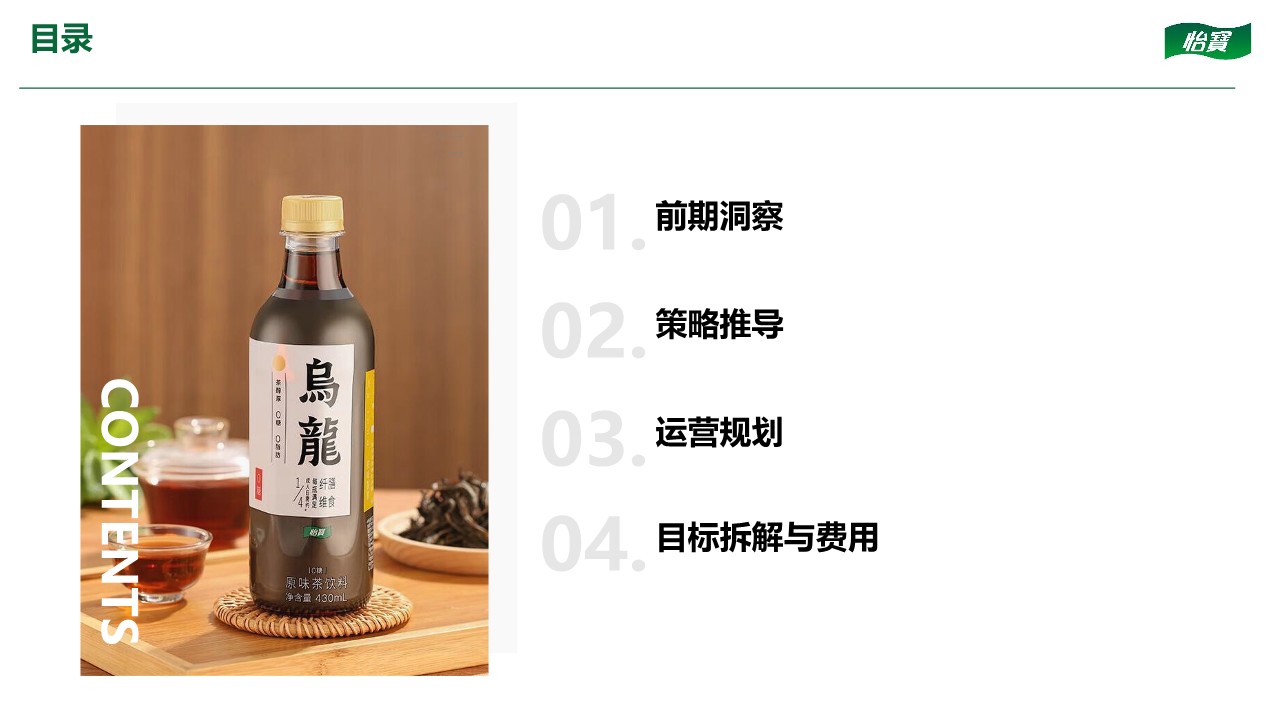 怡宝纯净水抖音水饮新店全域运营营销方案【电商运营】 第2页