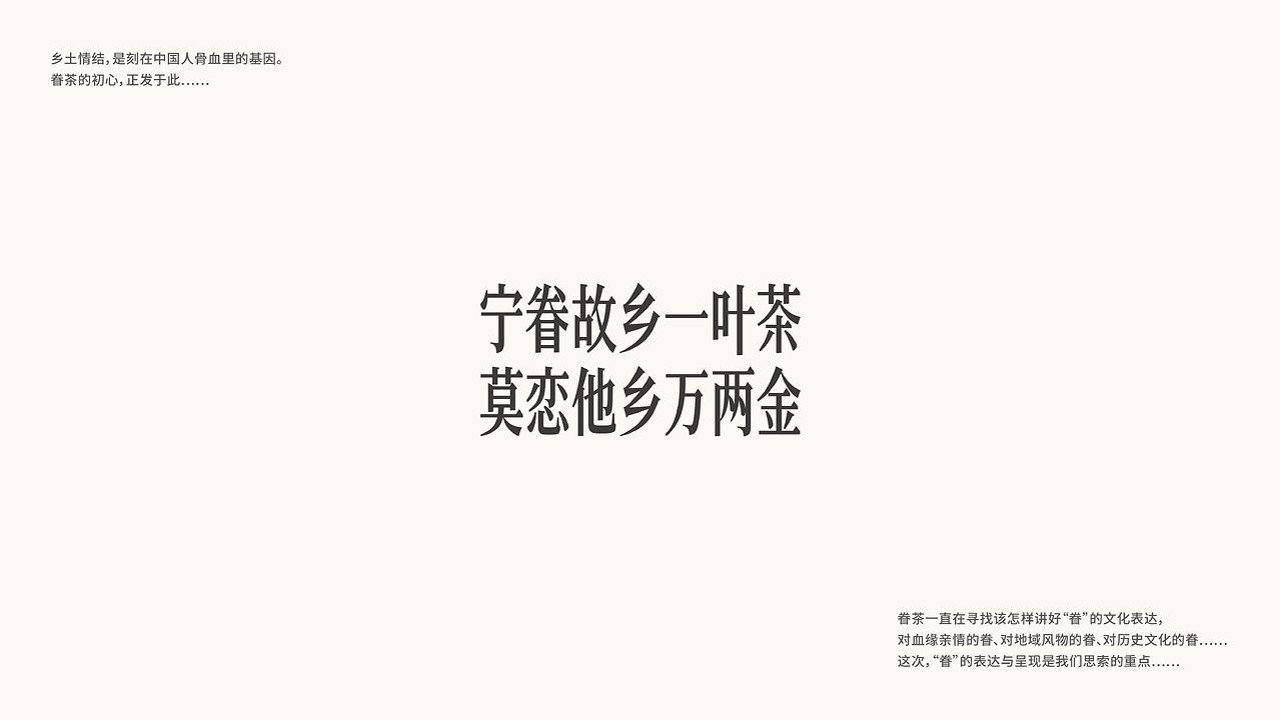 奶茶茶饮品牌东方美学升级设计方案【品牌设计】【品牌定位】 第2页