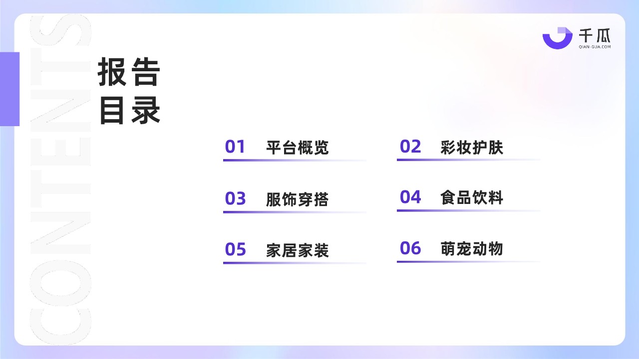 2025小红书平台视频笔记种草洞察数据报告 第3页