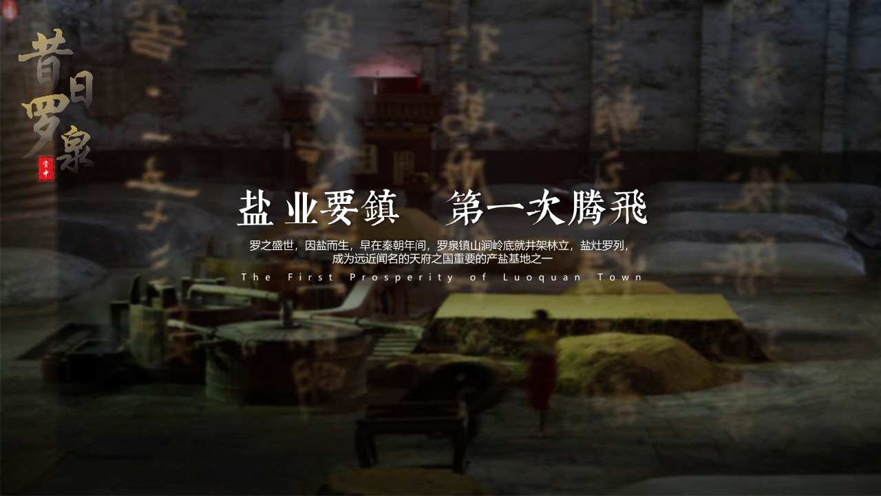 文旅古镇提质升级策划方案【文旅规划】 第3页