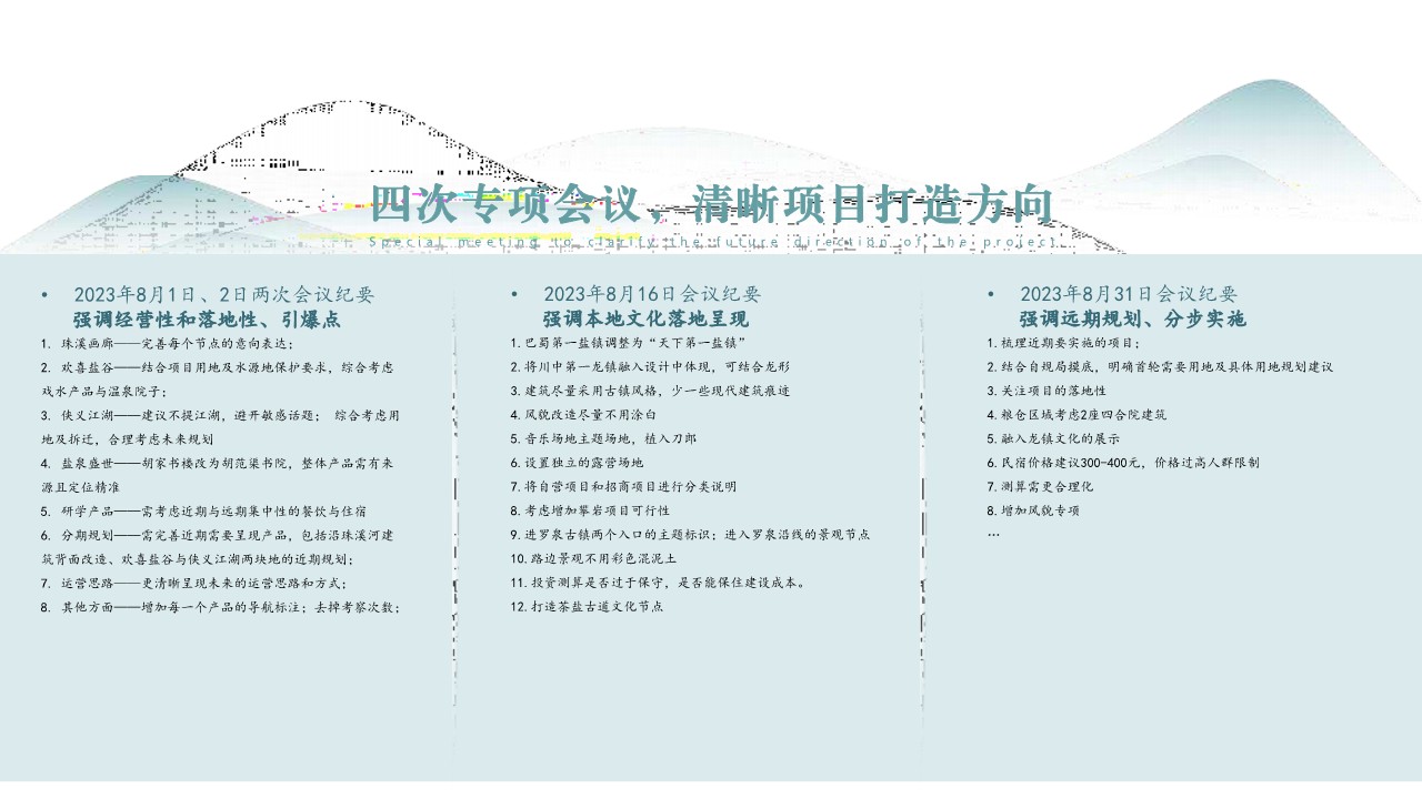 文旅古镇提质升级策划方案【文旅规划】 第2页