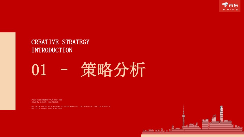 京东2025家电家居AWE项目创意策划案【展会营销】【策展】 第3页