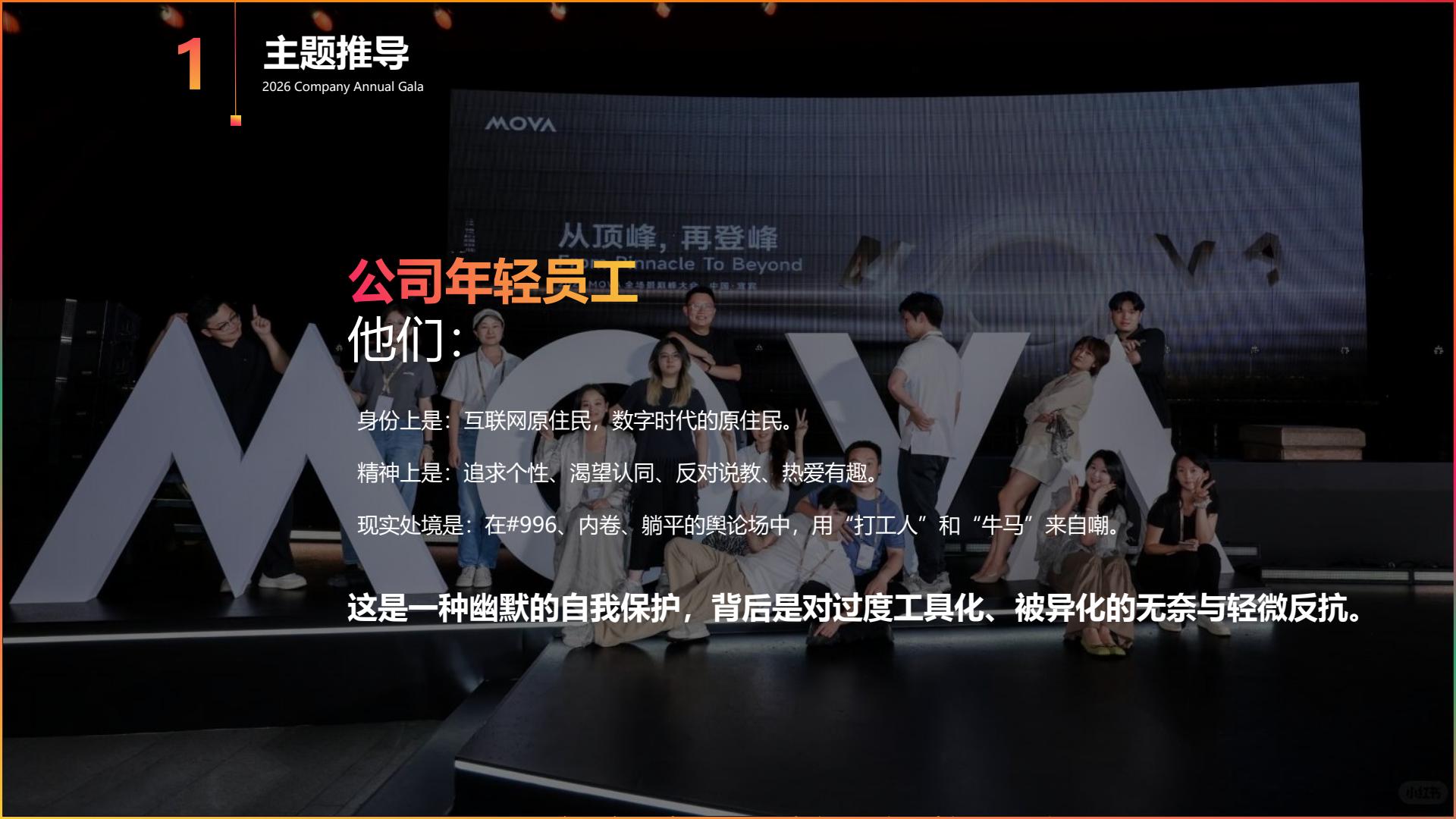 2026成都公司年会暨颁奖晚会活动策划方案【年会策划】 第3页