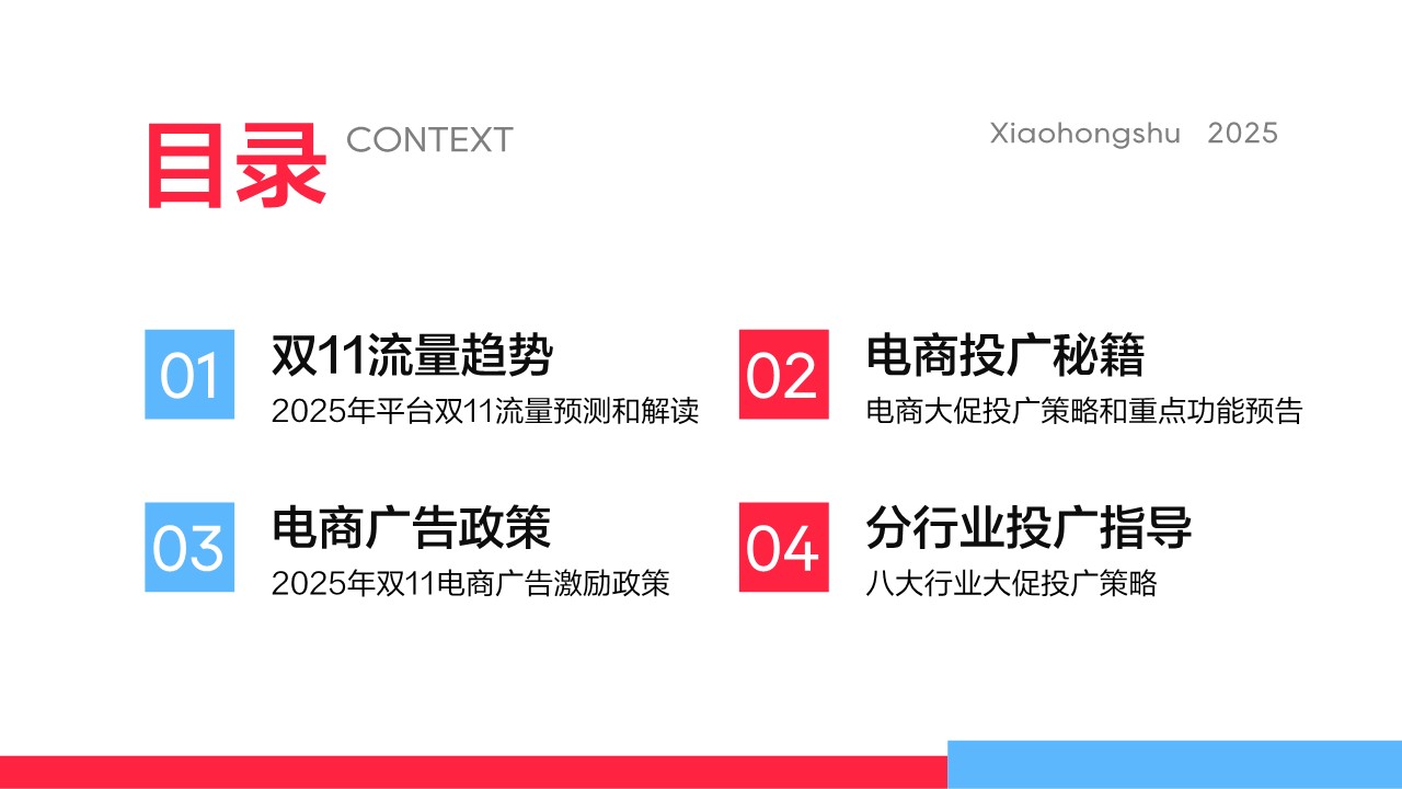 2025年小红书双11千帆推广助力生意爆发指南 第2页