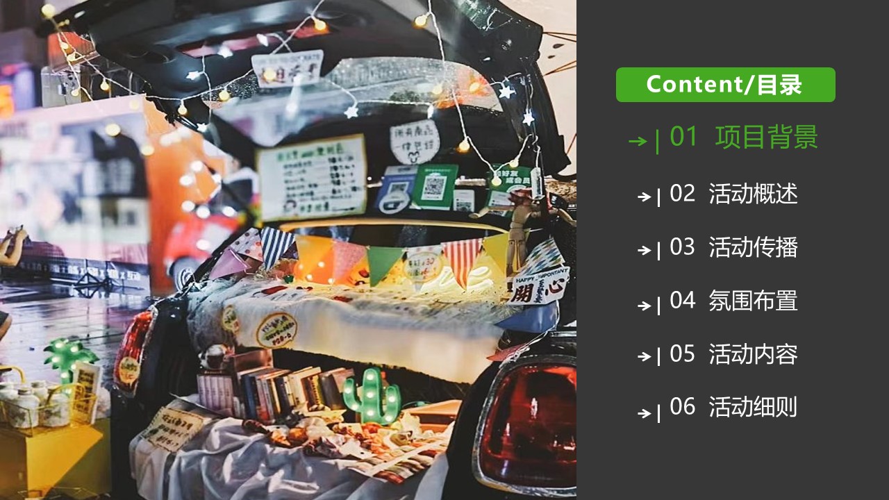 2025商业购物中心后备箱好物市集活动方案 第2页