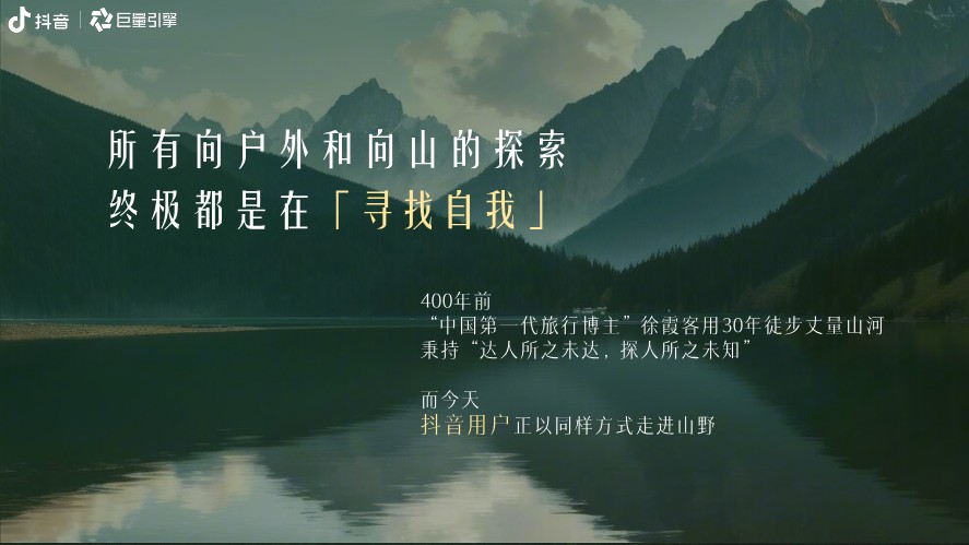 抖音山山而川IP整合营销方案【整合营销】 第2页