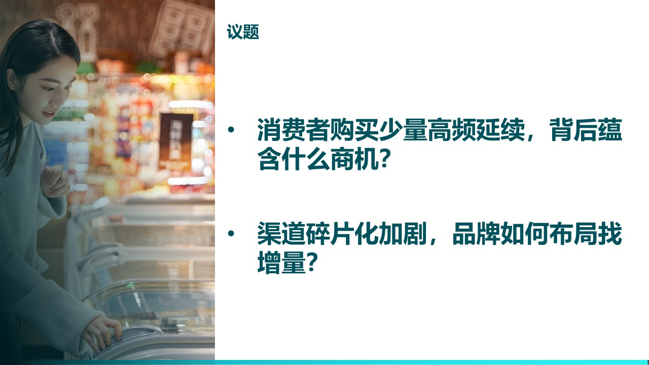 2025年前三季度快速消费品市场概览 第2页