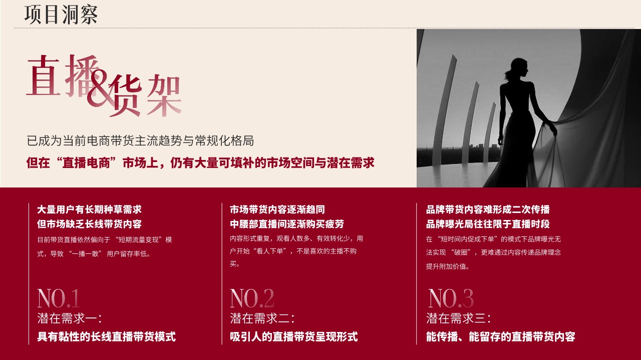 抖音内容直播综艺《姐系宇宙》市场营销传播案【直播电商】 第3页