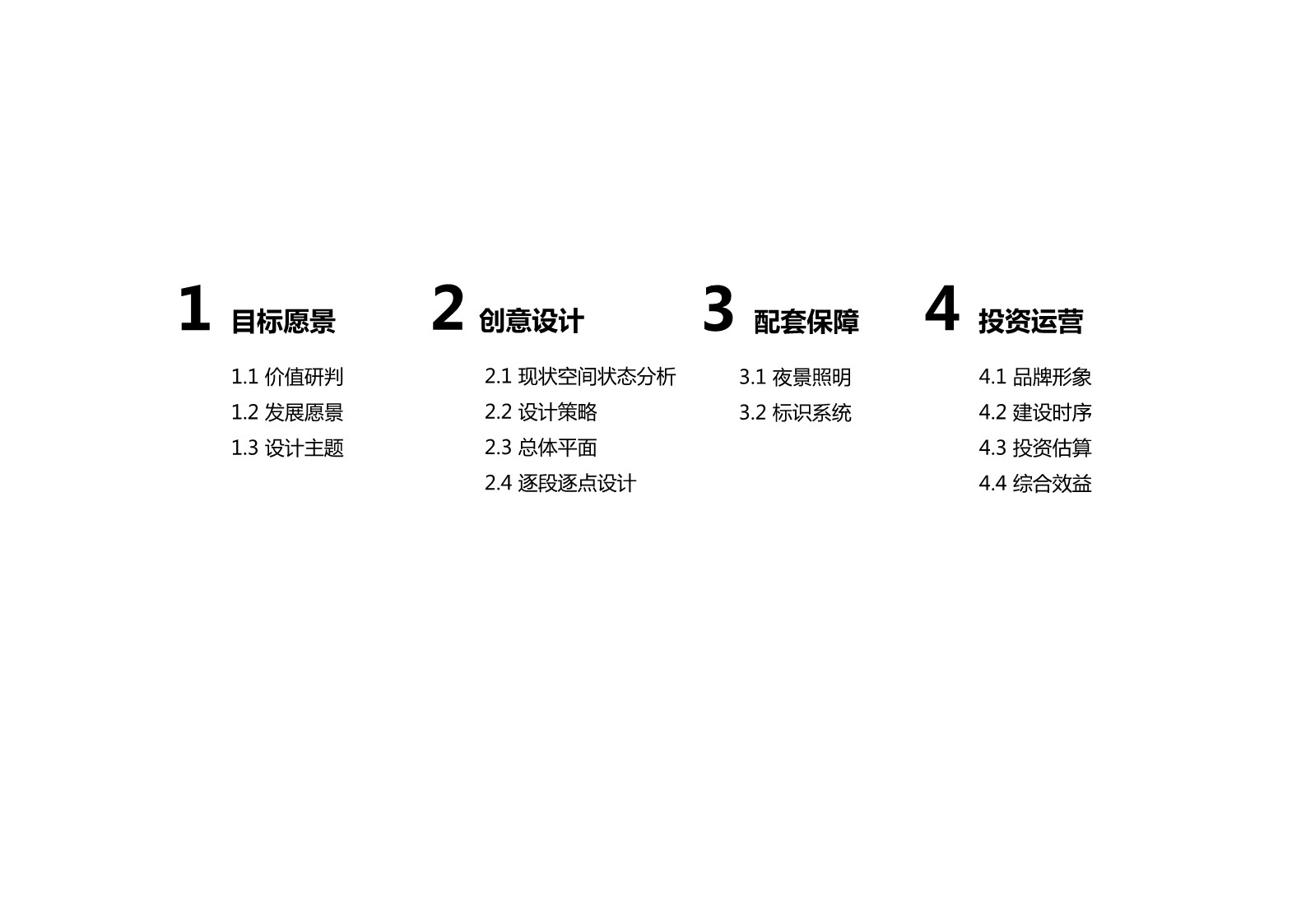 重庆文旅项目山城步道策划方案【文旅规划】 第2页