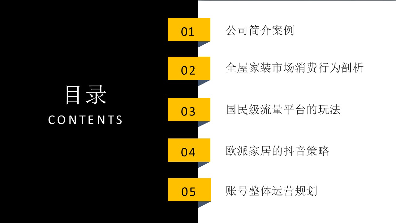 欧派家居短视频账号代运营方方案【抖音运营】【短视频推广】 第3页