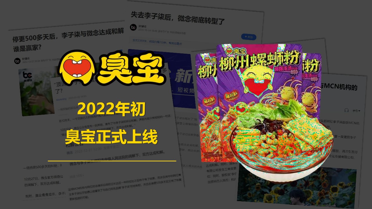 臭宝螺蛳粉X邓超营销方案 第2页