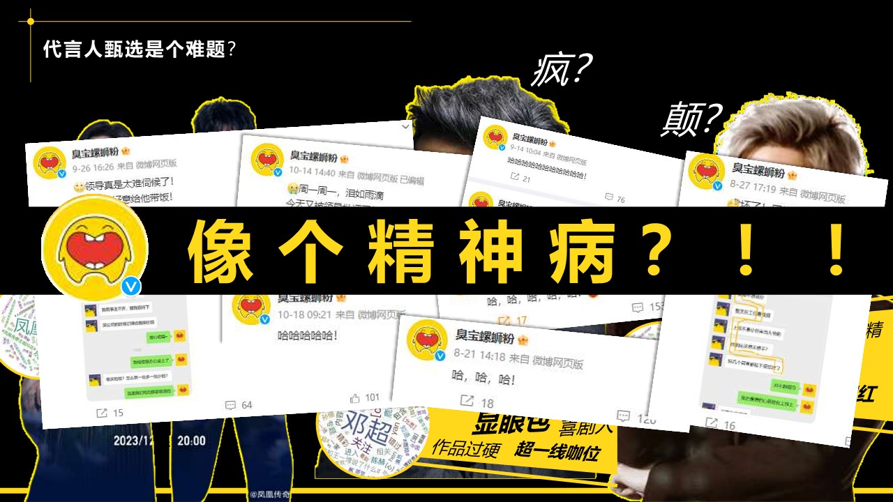 臭宝螺蛳粉X邓超营销方案 第3页
