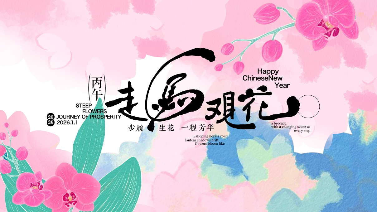2026走马观花马年春节美陈设计包装方案【视觉策划】【春节营销】 第2页