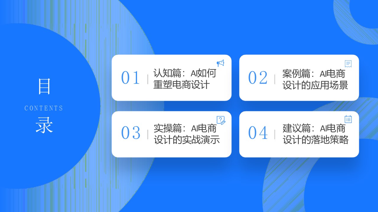 2025电商AI设计入门指南培训课件 第2页