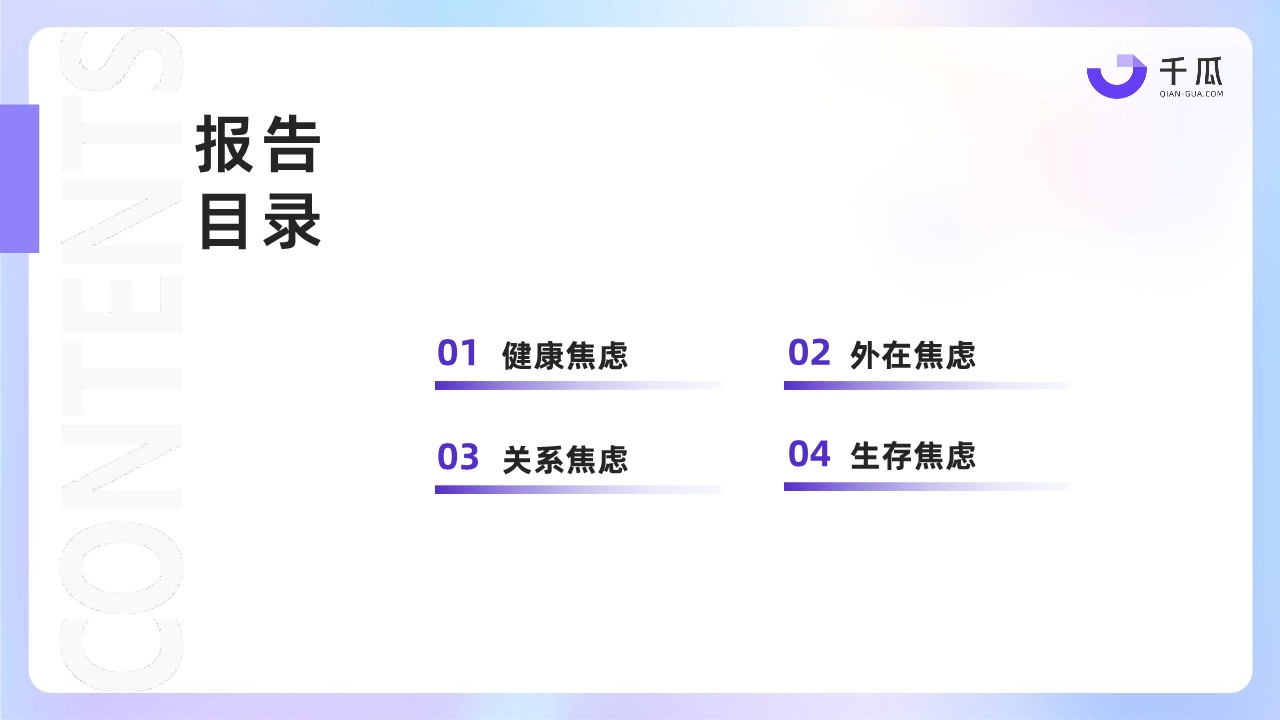 2025「焦虑情绪」内容洞察数据报告（小红书平台） 第3页