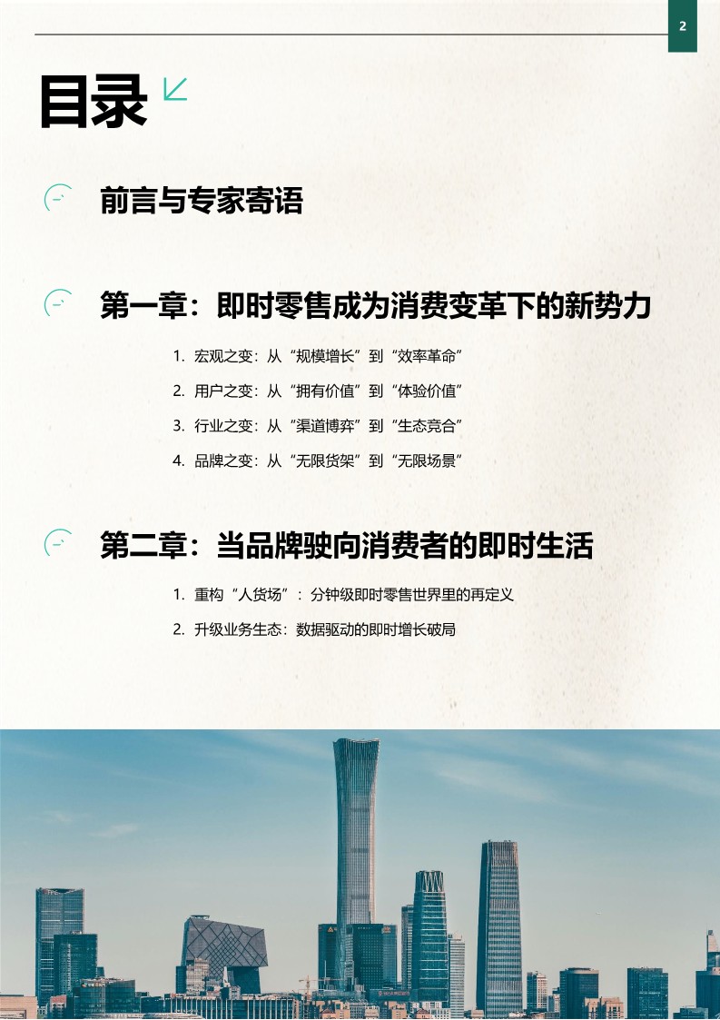 2025即时零售品牌增长实战指南 第2页