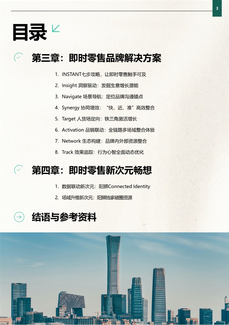 2025即时零售品牌增长实战指南 第3页