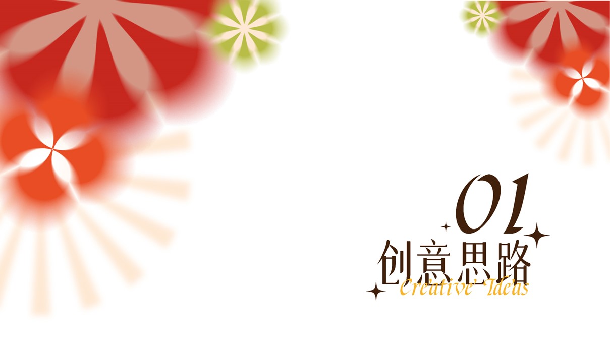 2026商业购物中心&ldquo;城市燃冬特别计划&rdquo;跨年新春系列活动方案【双旦活动】 第3页