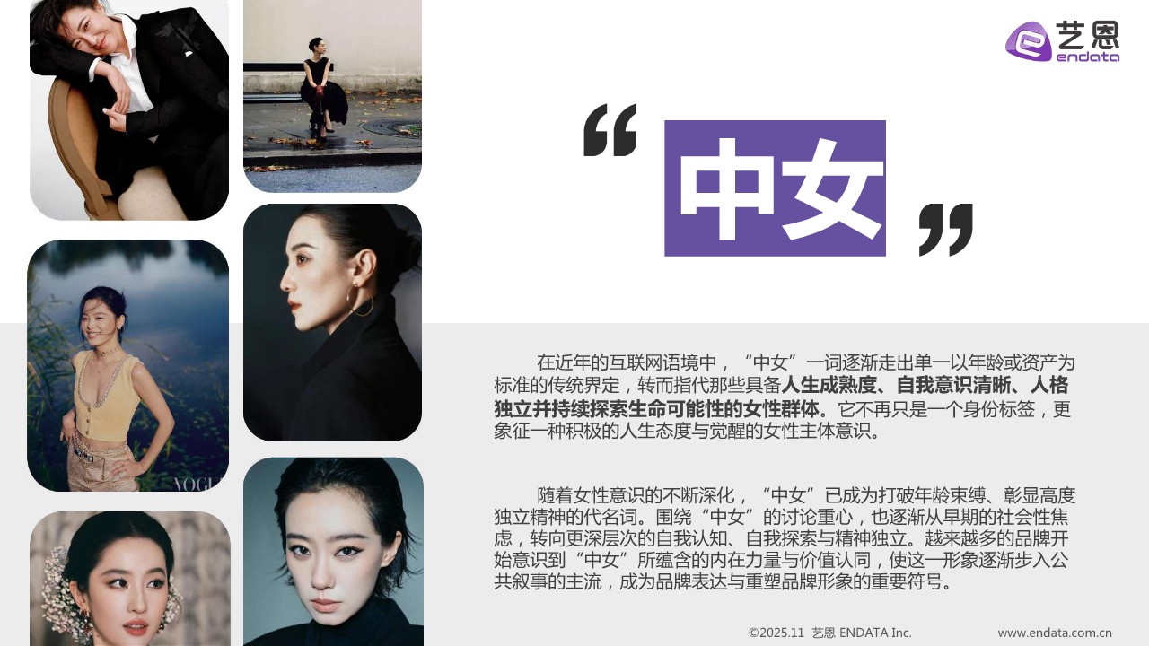2025&ldquo;中女时代&rdquo;品牌营销观察 第2页