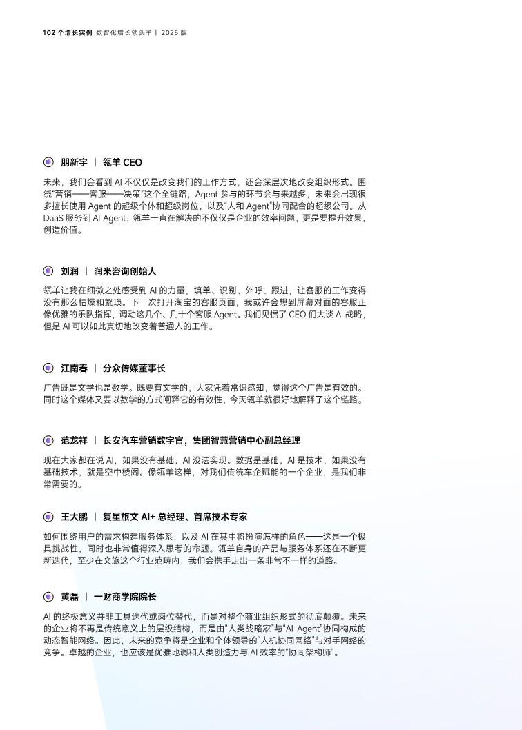 102个增长实例-数智化增长领头羊 第3页