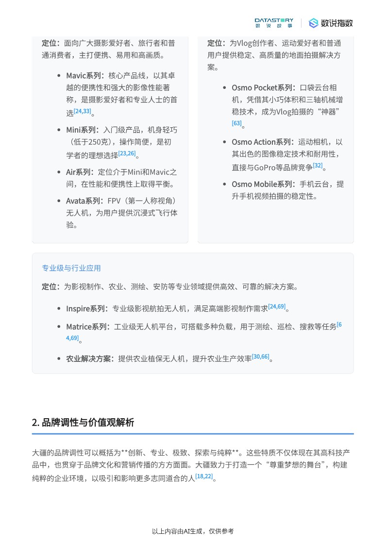 大疆品牌深度解析与营销要素分析【品牌分析】 第3页