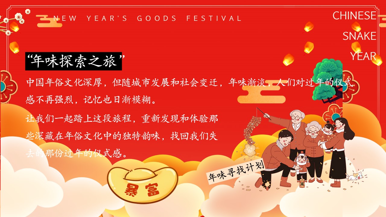2026商场地产马年新春&ldquo;金马贺岁&middot;恭贺新春&rdquo;活动策划方案【春节】【年货大集】 第3页