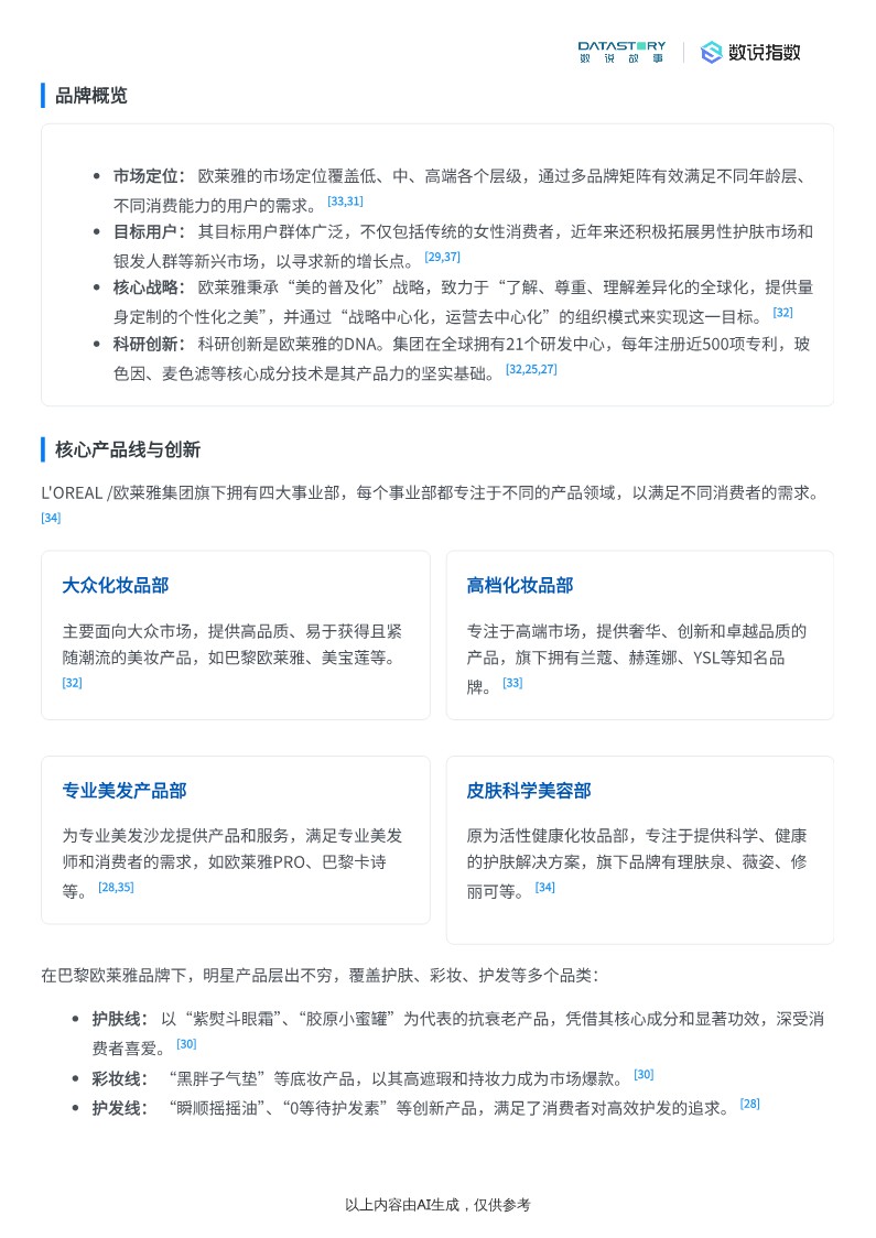 L'OREAL 欧莱雅2025年近半年营销表现深度分析报告 第3页