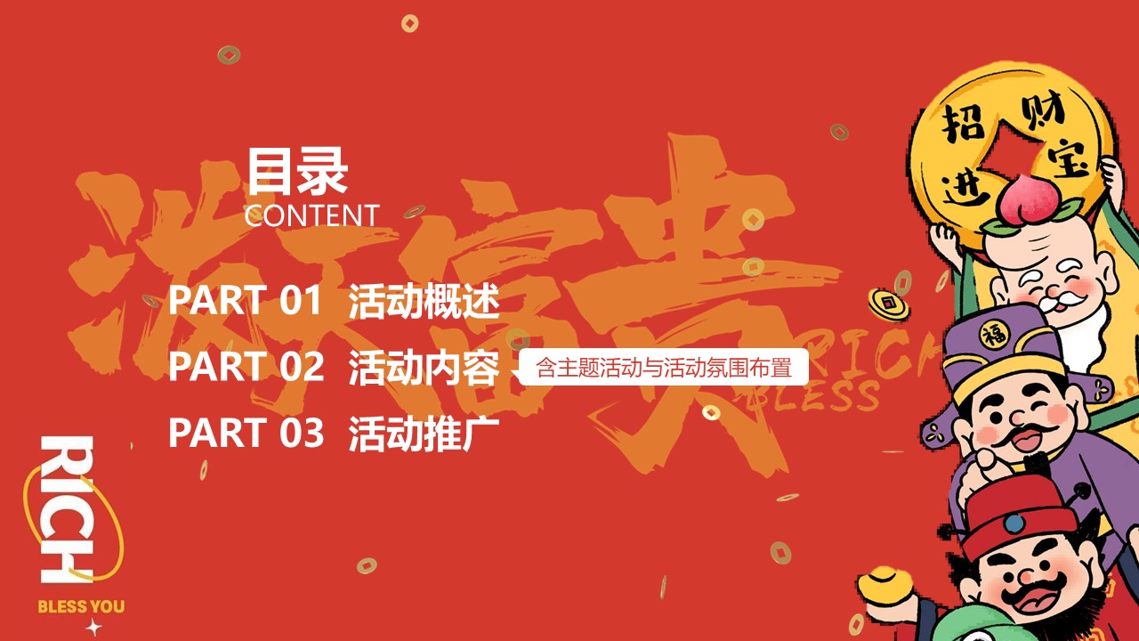 马年新春年货市集游园会泼天富贵马年大集主题活动方案 第2页