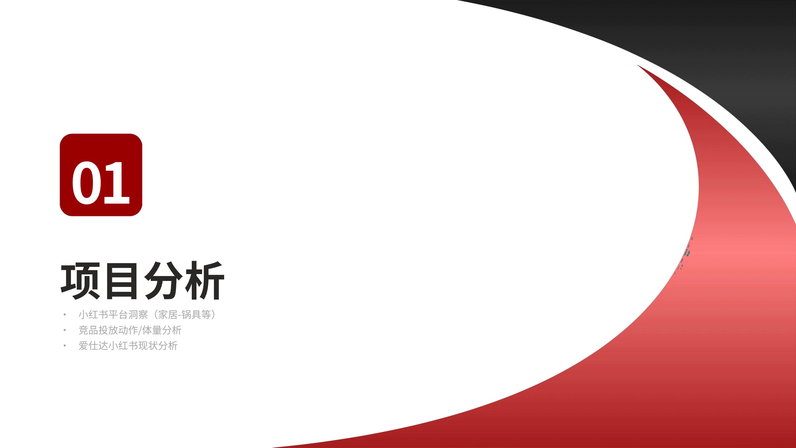 爱仕达厨具品牌小红书种草方案【小红书运营】 第3页
