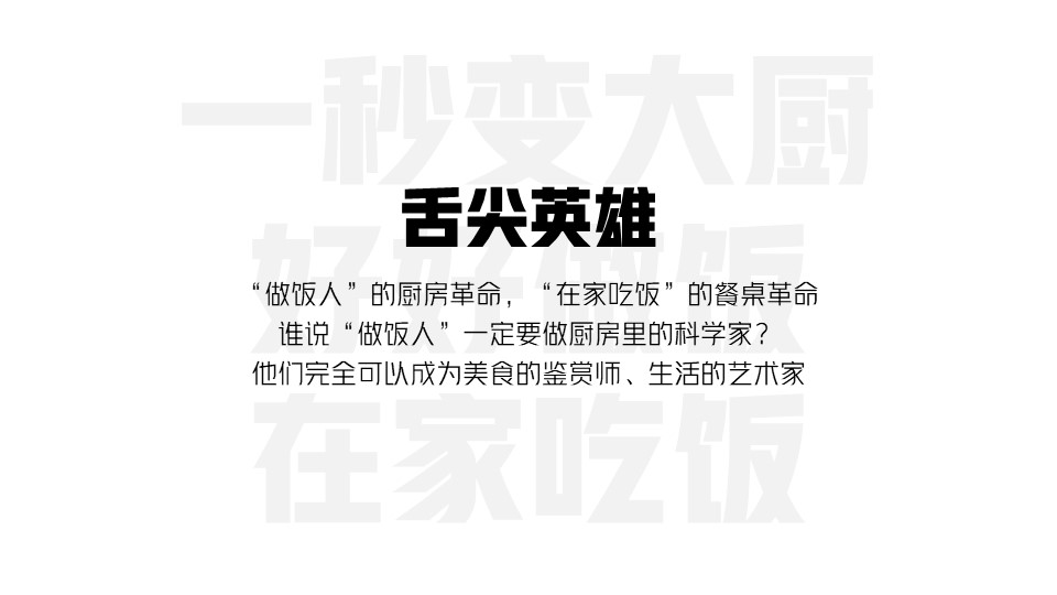 预制菜品牌新媒体社会化传播提案 第3页