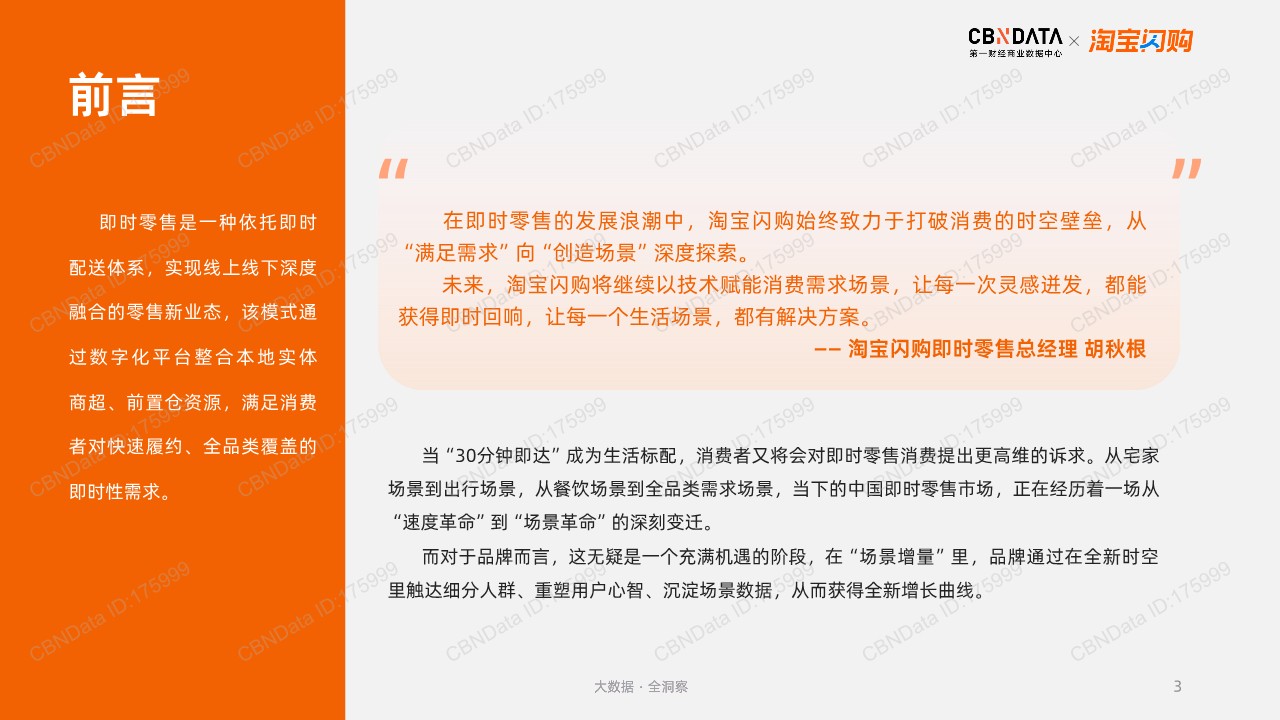2025即时零售场景消费新图鉴 第3页