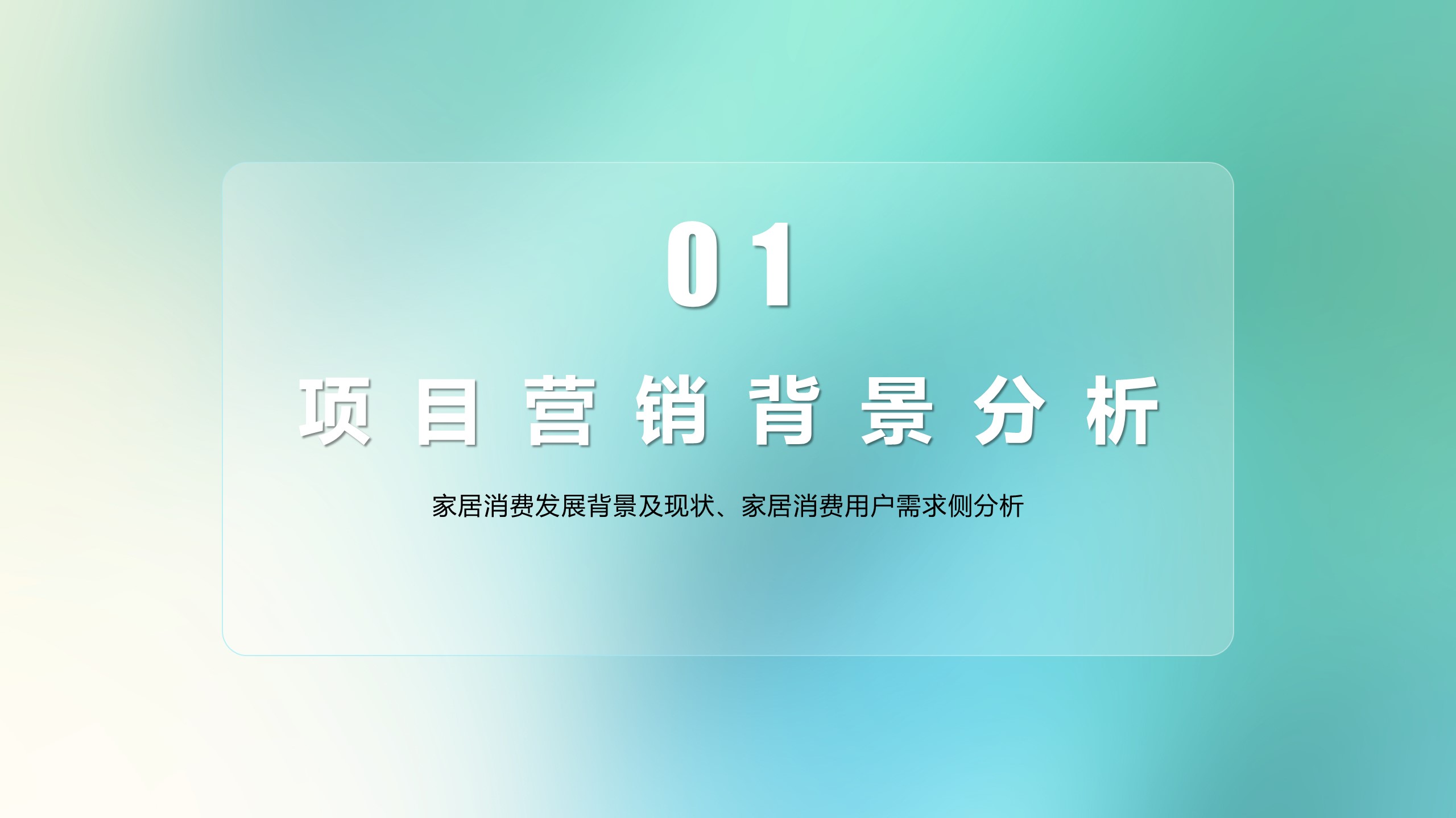 2025家居MALL全年营销策划方案 第3页