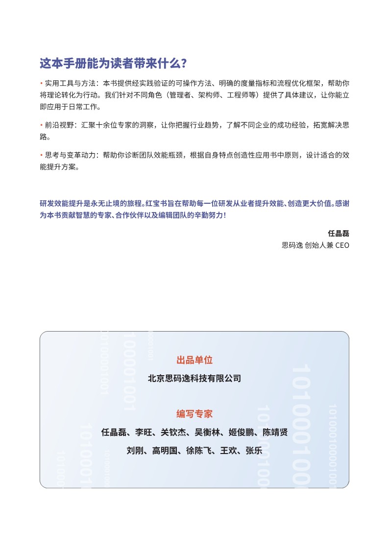 2025研发效能红宝书2.0  第3页