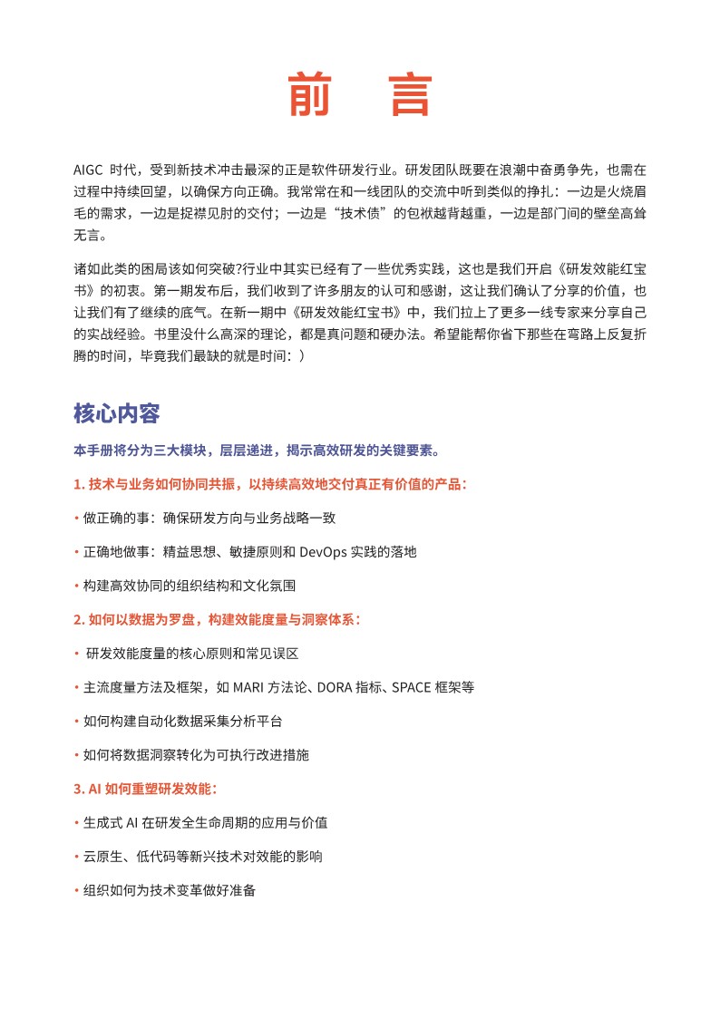 2025研发效能红宝书2.0  第2页