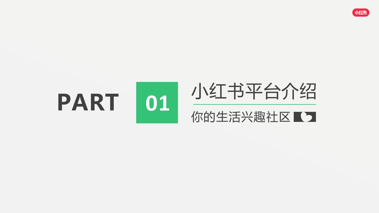 2026小红书平台营销通案【种草营销】 第2页