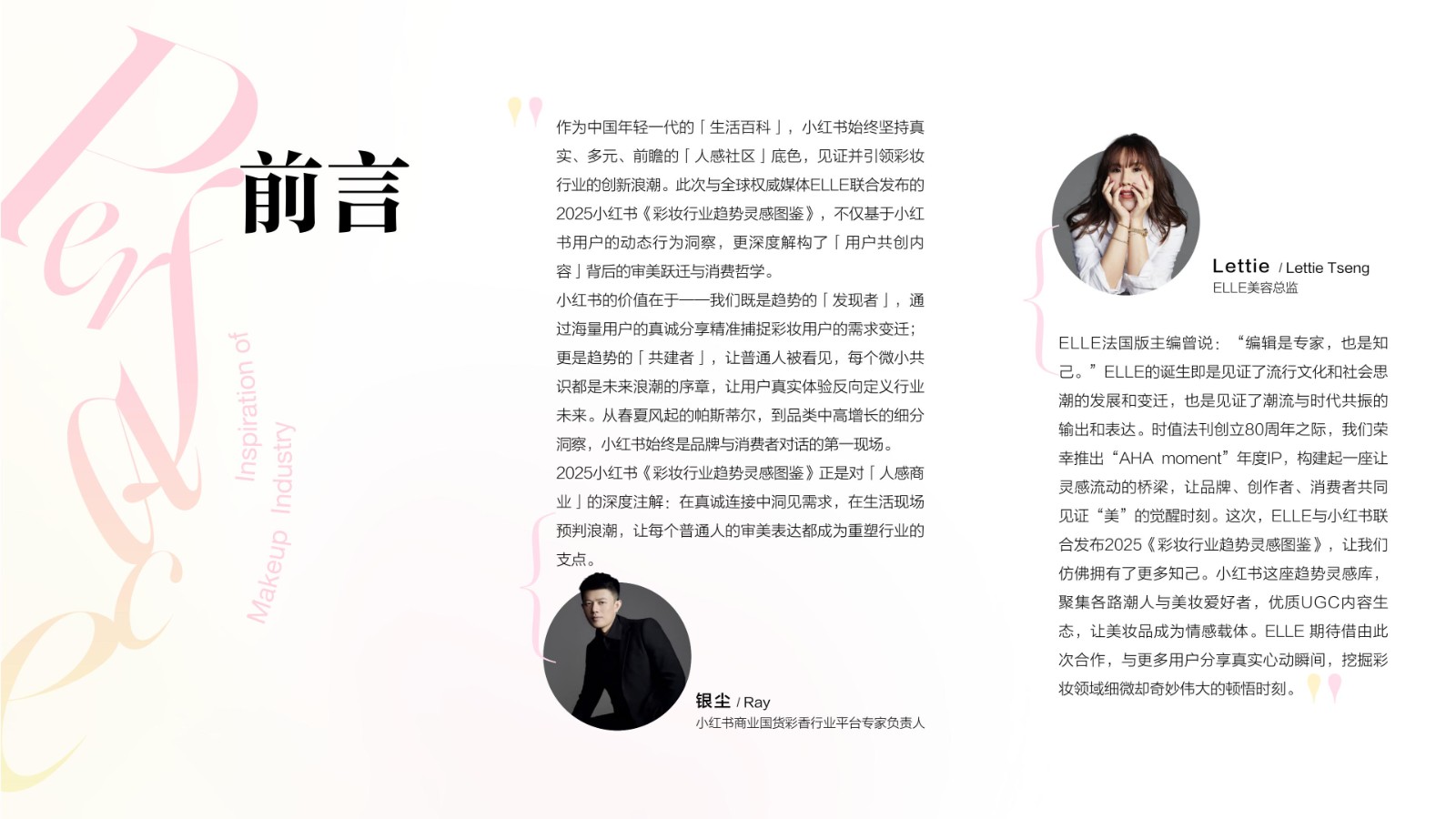 2025小红书彩妆行业趋势灵感图鉴 第3页