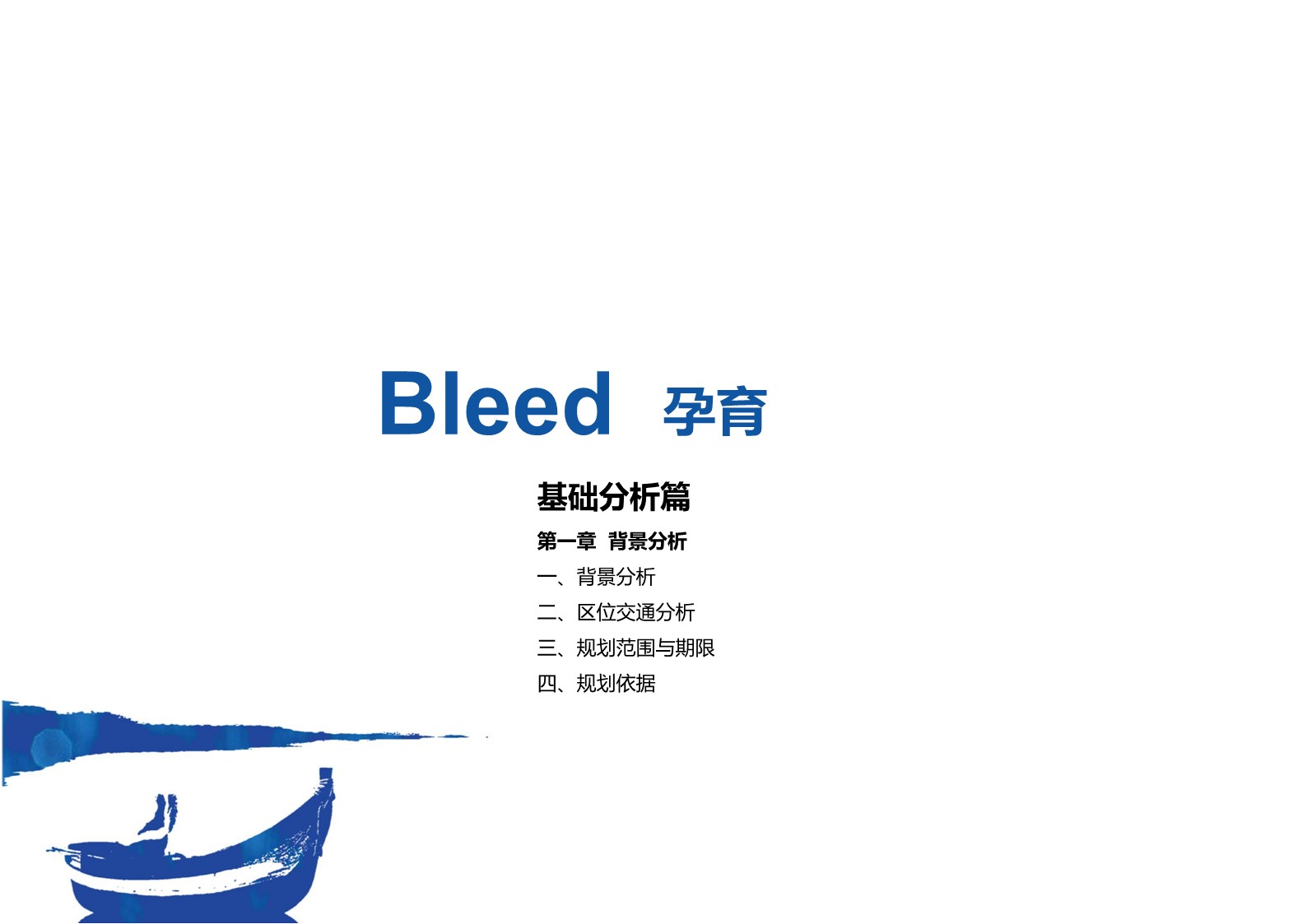 文旅冰雪小镇旅游发展总体规划【项目方案】【文旅规划】 第3页