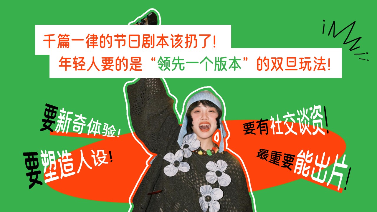 美图2025圣诞新年季招商方案【招商策划】 第3页