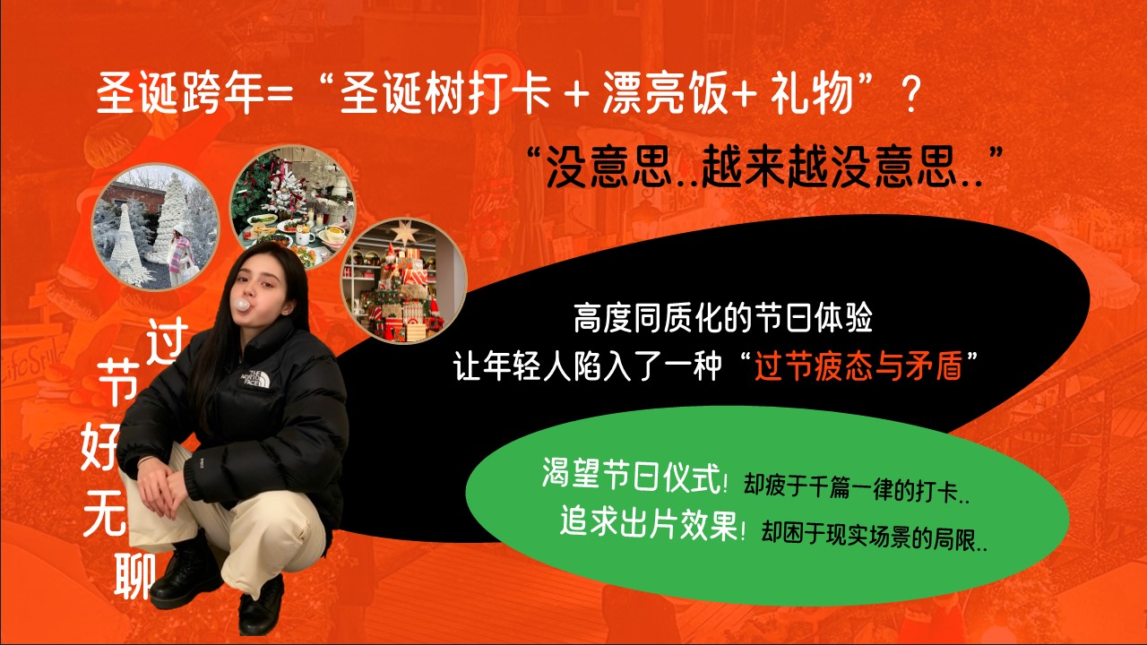美图2025圣诞新年季招商方案【招商策划】 第2页