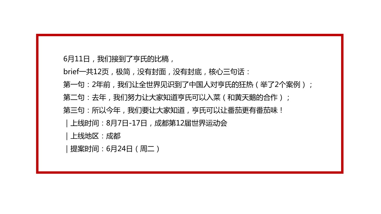 快消调味品牌创意营销方案【品牌营销】 第3页
