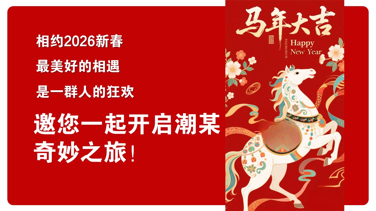2026商业广场马年市集嘉年华&ldquo;开年有戏趣味迎新&rdquo;活动策划方案【新春活动】【市集活动】 第3页