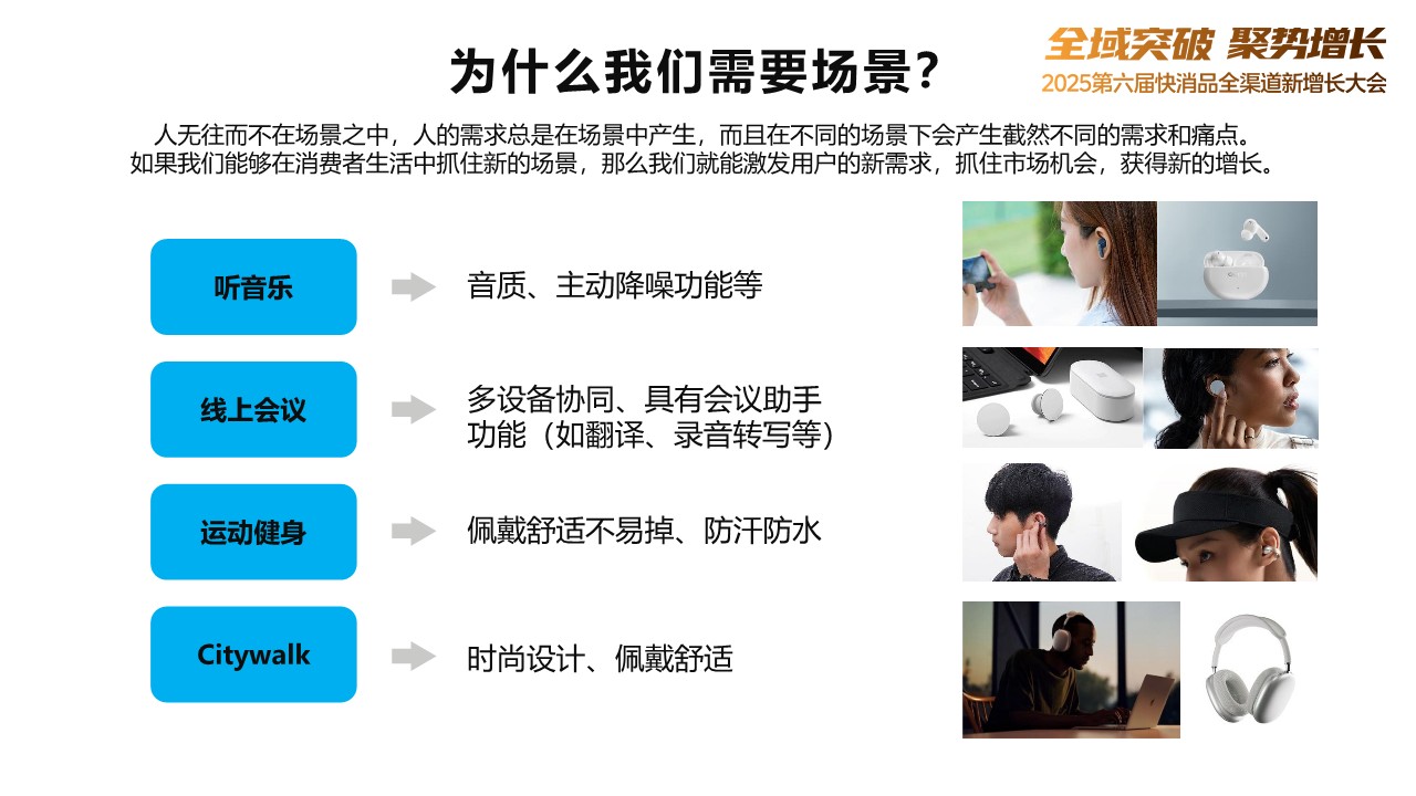 快消品全渠道新增长场景营销路线图【快消零售】 第2页