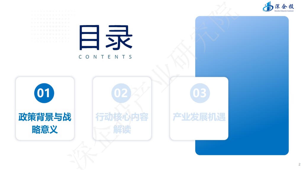 &ldquo;人工智能+&rdquo; 行动深度解读与产业发展机遇 第2页